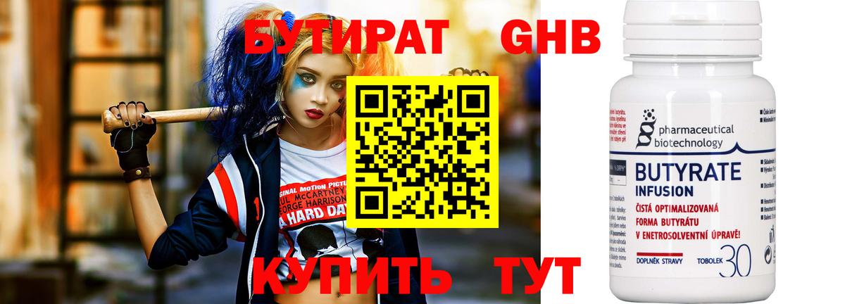 Бутират 99% Муром