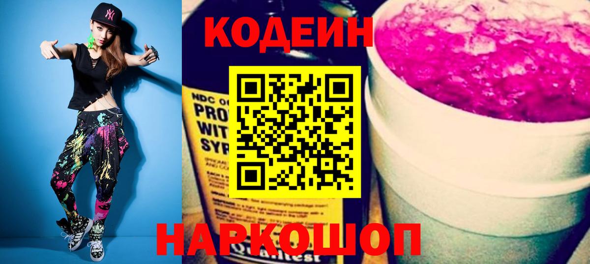Кодеиновый сироп Lean Purple Drank  Вход с VPN  Codein Purple Drank  Муром 